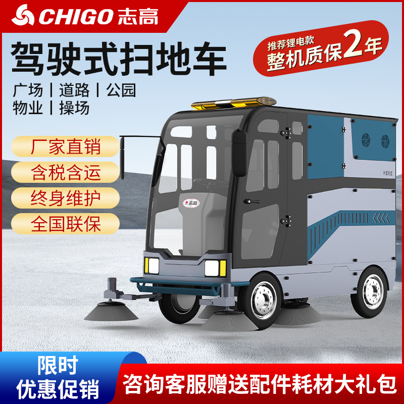志高 ZG-E240 封闭驾驶式扫地车扫地车,清扫车,买贵包退，7天无理由退换