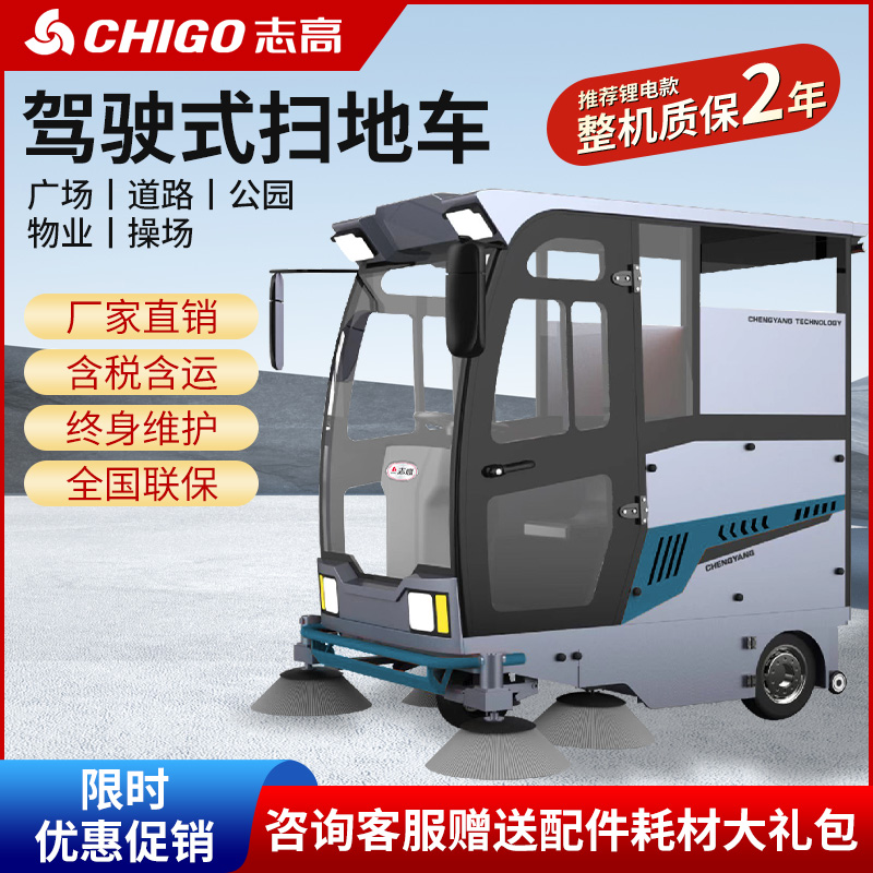 志高 ZG-E210 封闭驾驶式扫地车扫地车,清扫车,买贵包退，7天无理由退换