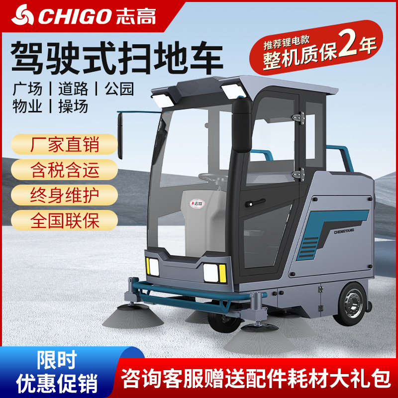 志高 ZG-E200 封闭驾驶式扫地车,清扫车,买贵包退，7天无理由退换
