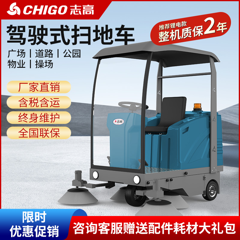 志高ZG-E180B驾驶式扫地车,清扫车,买贵包退，7天无理由退换