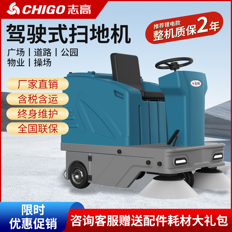 志高ZG-E140驾驶式扫地机,清扫车,买贵包退，7天无理由退换