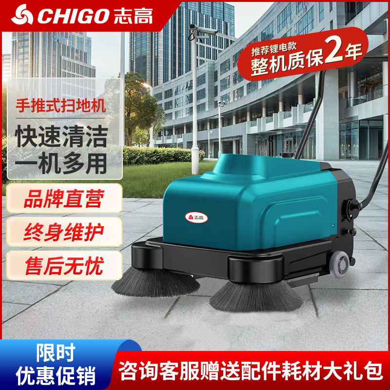 志高ZG-E105手推式扫地机,清扫车,买贵包退，7天无理由退换